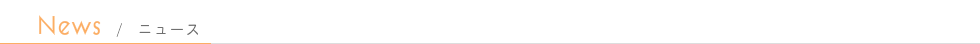 はるな不動産最新ニュース