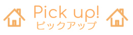 不動産情報