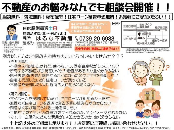 はるな不動産イベント　不動産のお悩み何でも相談会